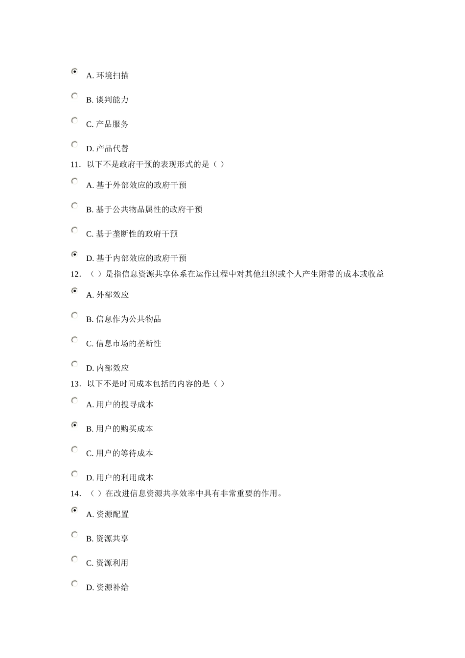 信息化能力建设26--济宁市专业技术人员在线考试试题及答案_第3页