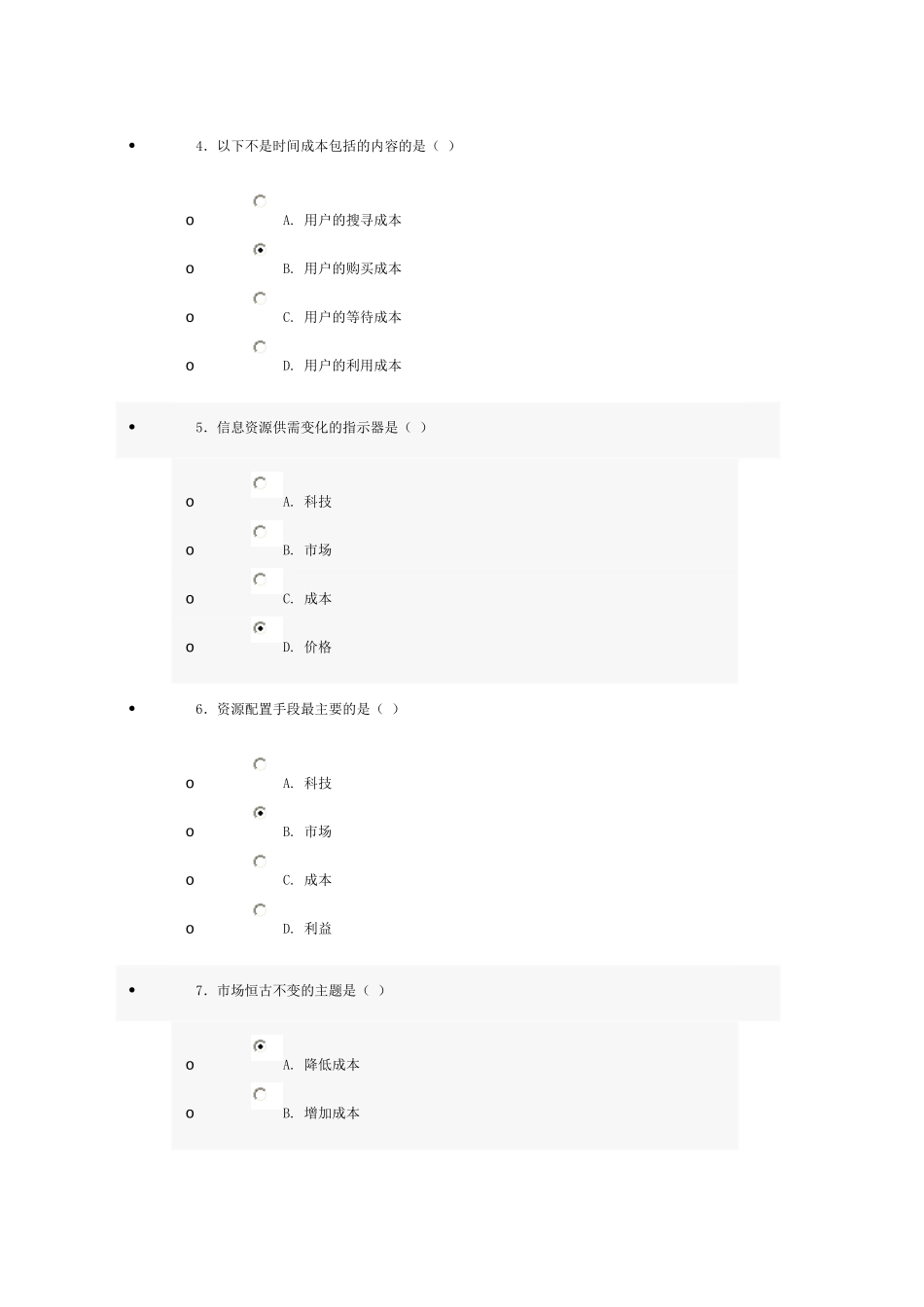 信息化能力建设考试试题答案(100分)_第2页