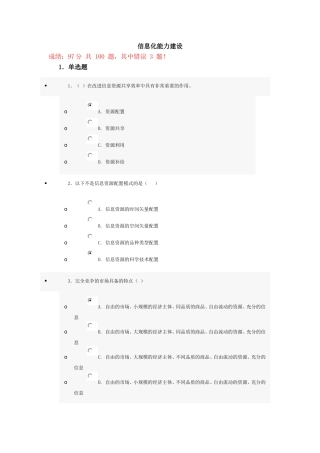 信息化能力建设考试试题答案(100分)