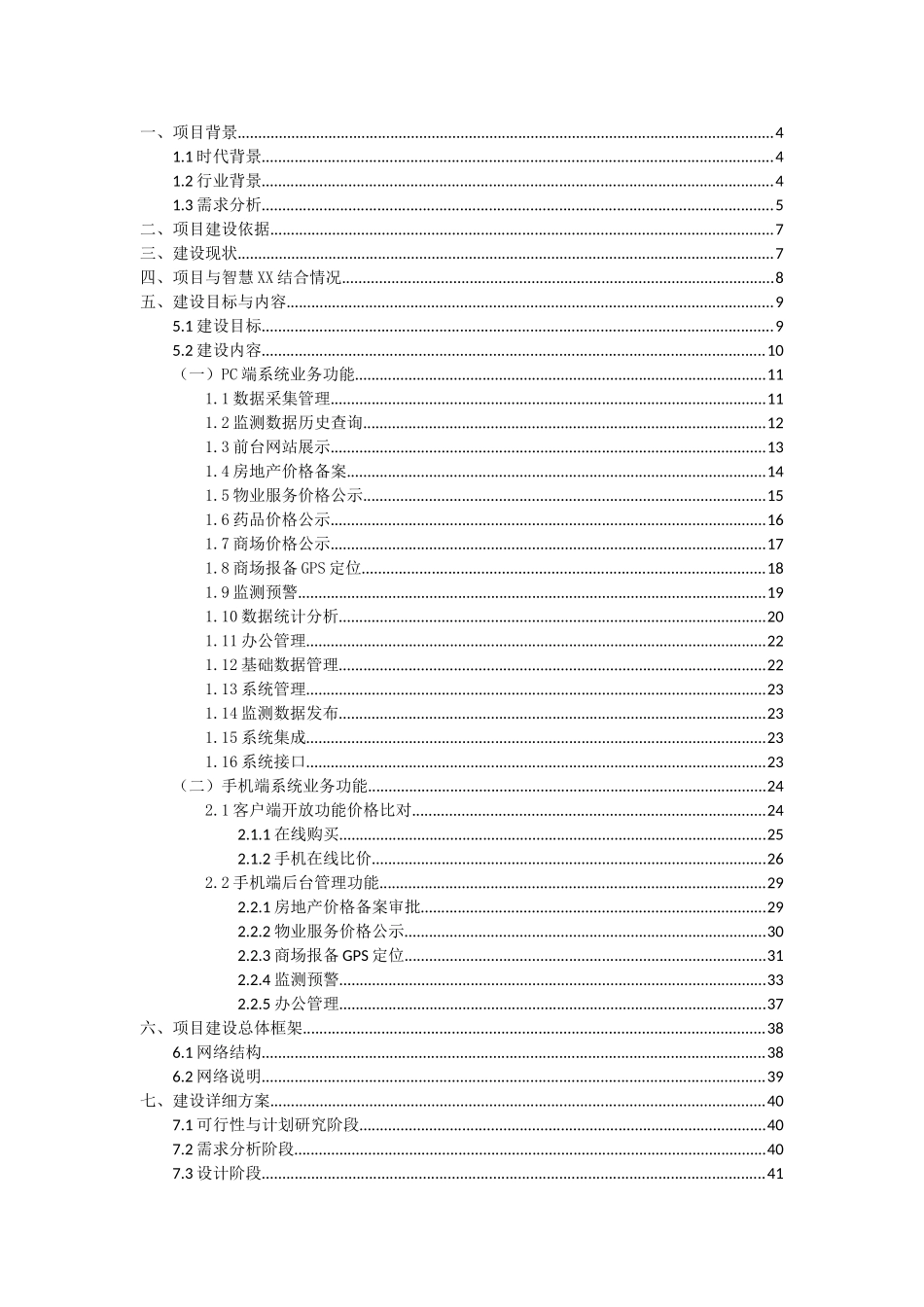 信息化项目建设方案书-_第2页