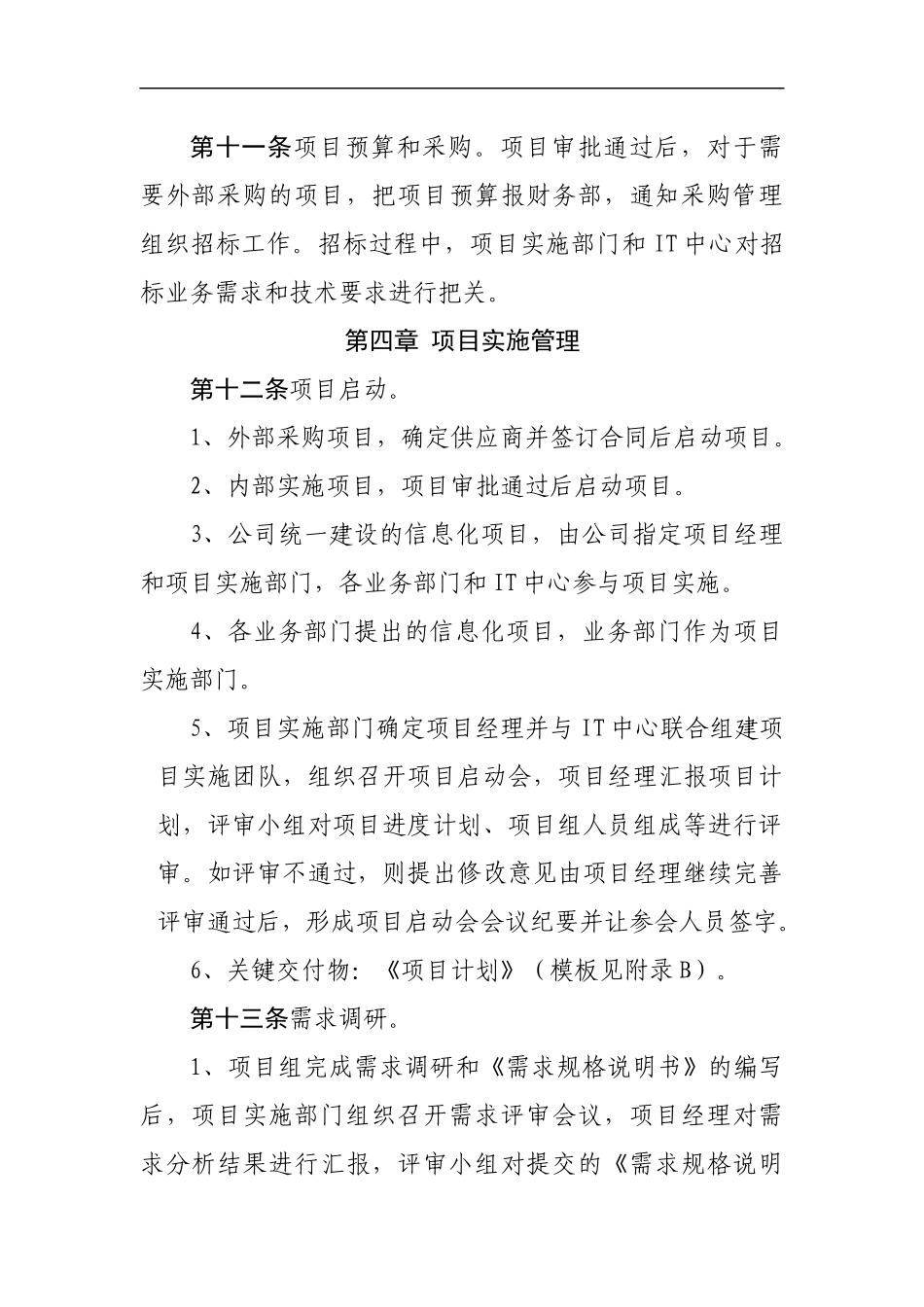 信息化项目申报和实施管理办法_第3页