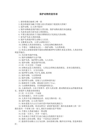 保护动物的宣传语