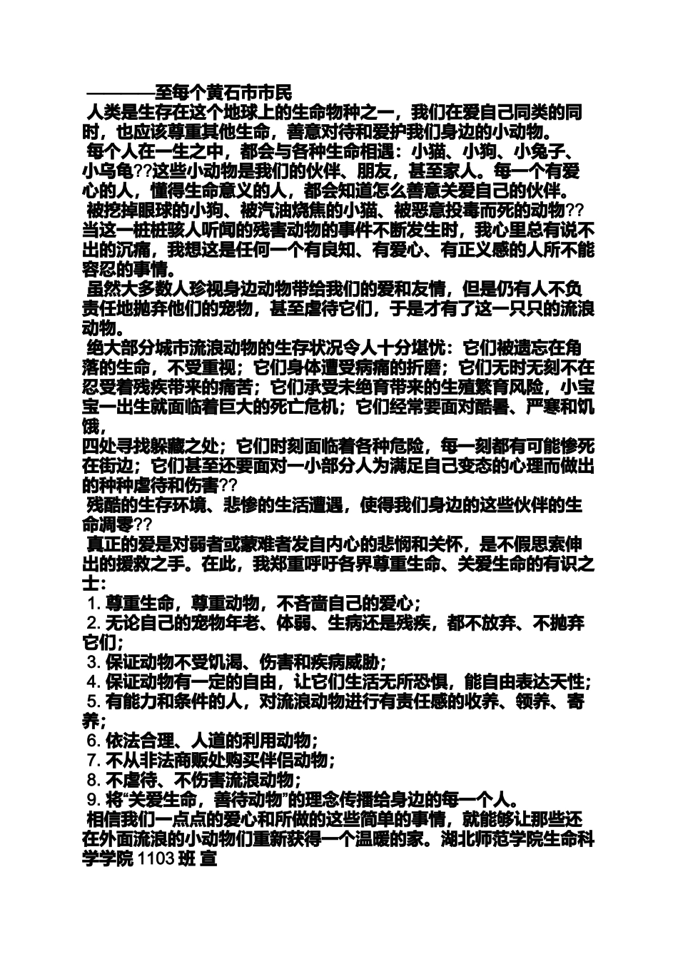 保护动物建议书450字_第2页