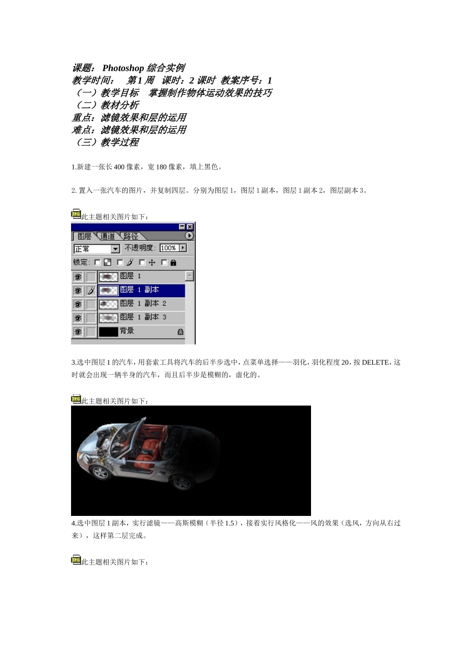 信息技术PHOTOSHOP教案_第1页