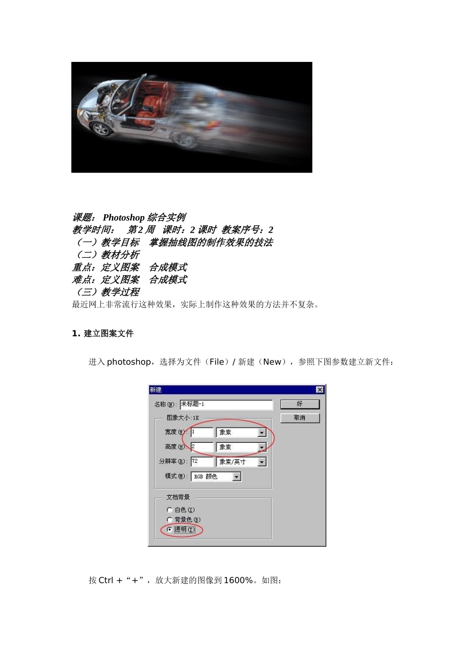 信息技术PHOTOSHOP教案_第3页