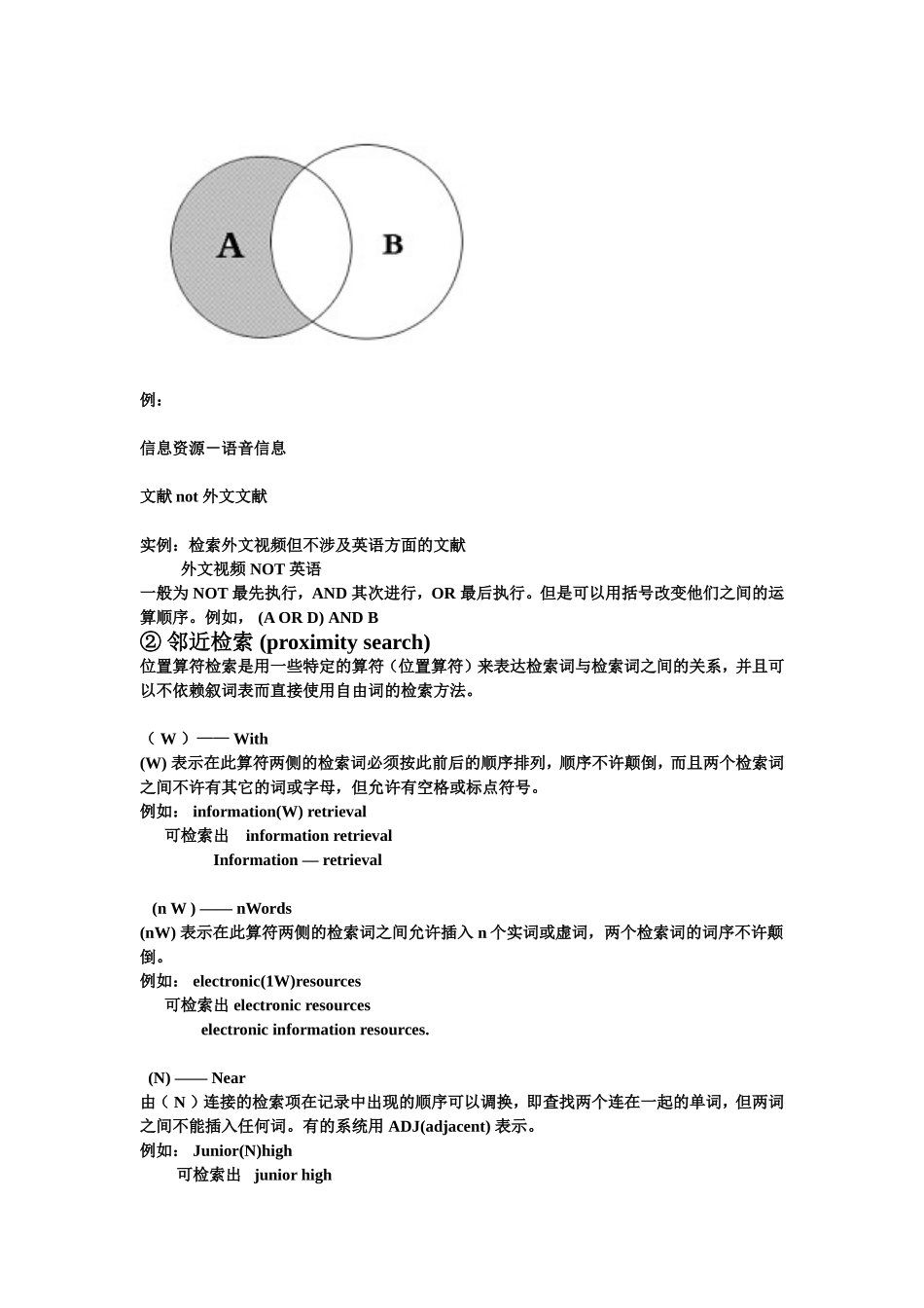 信息技术常用的检索技术_第2页