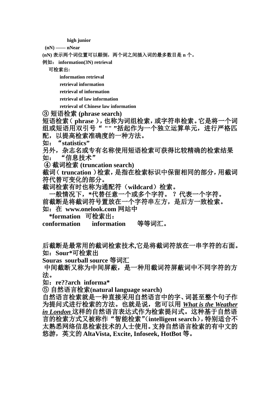 信息技术常用的检索技术_第3页