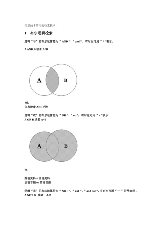 信息技术常用的检索技术