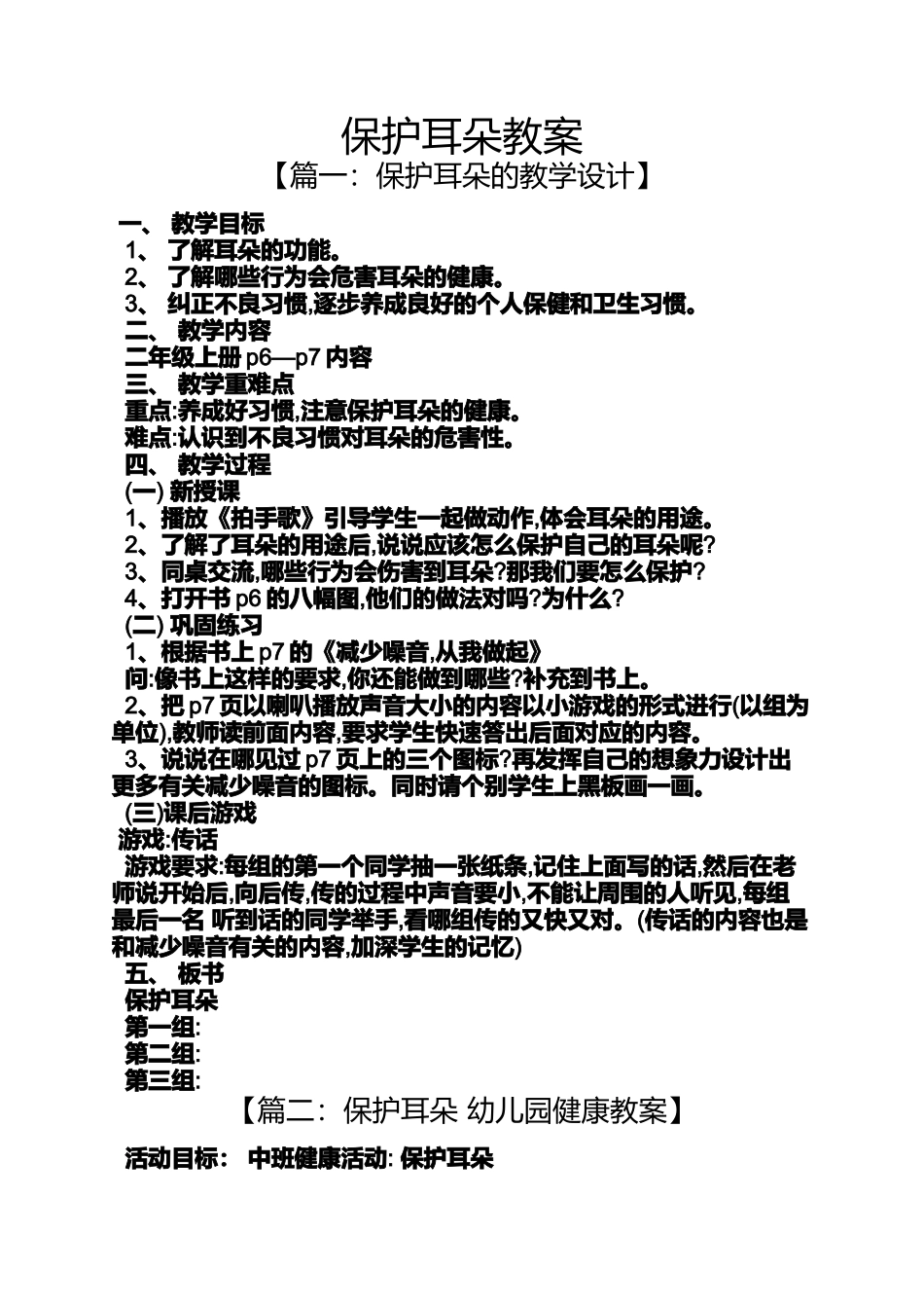保护耳朵教案_第1页