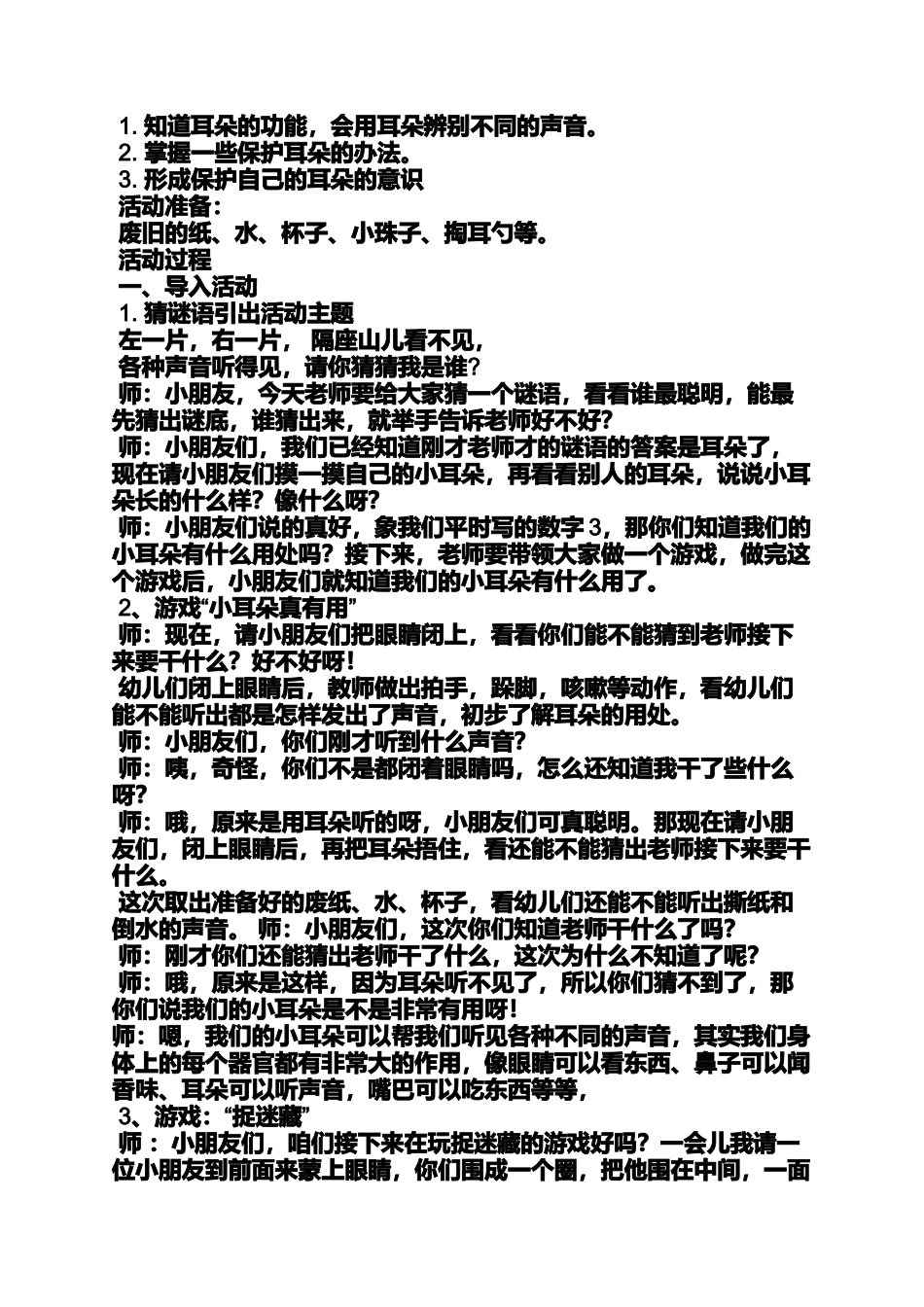 保护耳朵教案_第2页
