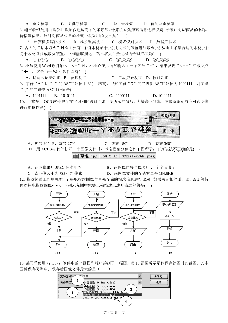 信息技术高考试卷及答案--张育帅_第2页