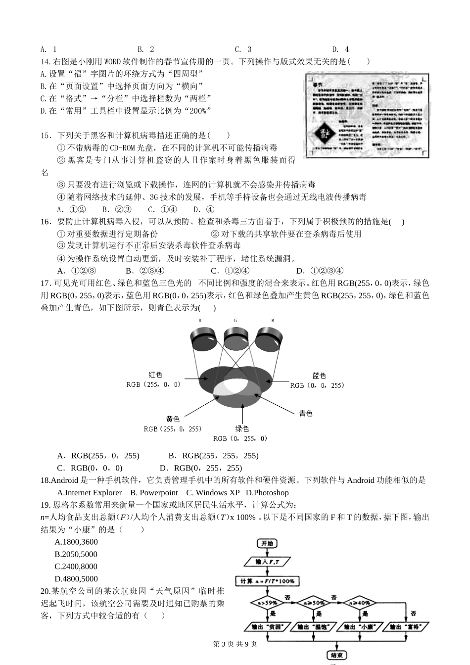 信息技术高考试卷及答案--张育帅_第3页