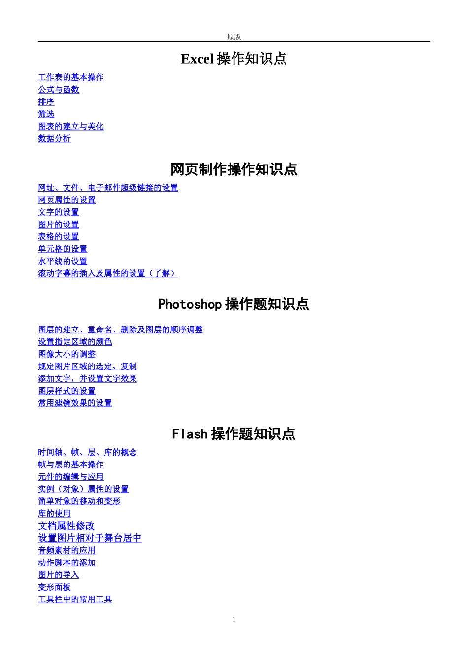 信息技术会考操作题(同名11611)_第1页