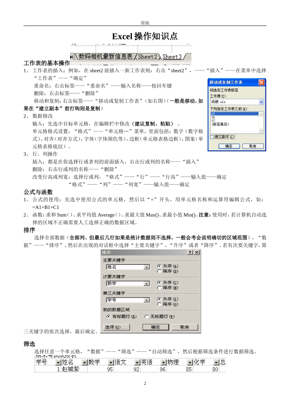 信息技术会考操作题(同名11611)_第2页