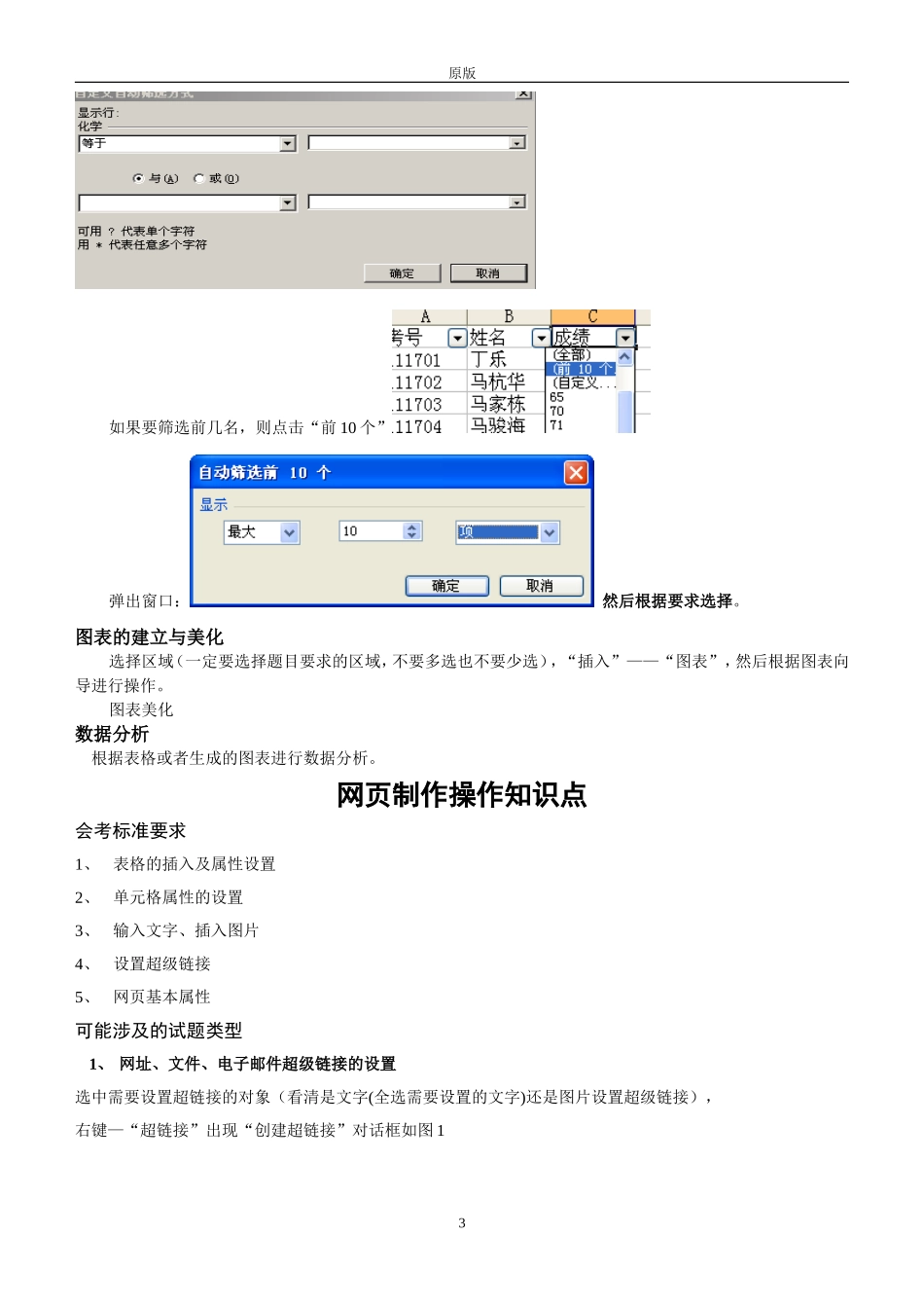 信息技术会考操作题(同名11611)_第3页
