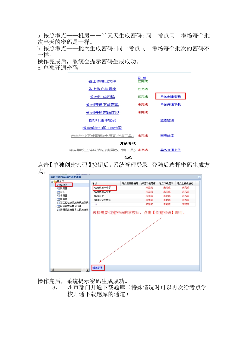 信息技术考试各级用户操作说明_第3页