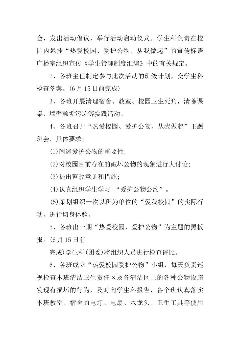 保护公物主题活动方案_第2页
