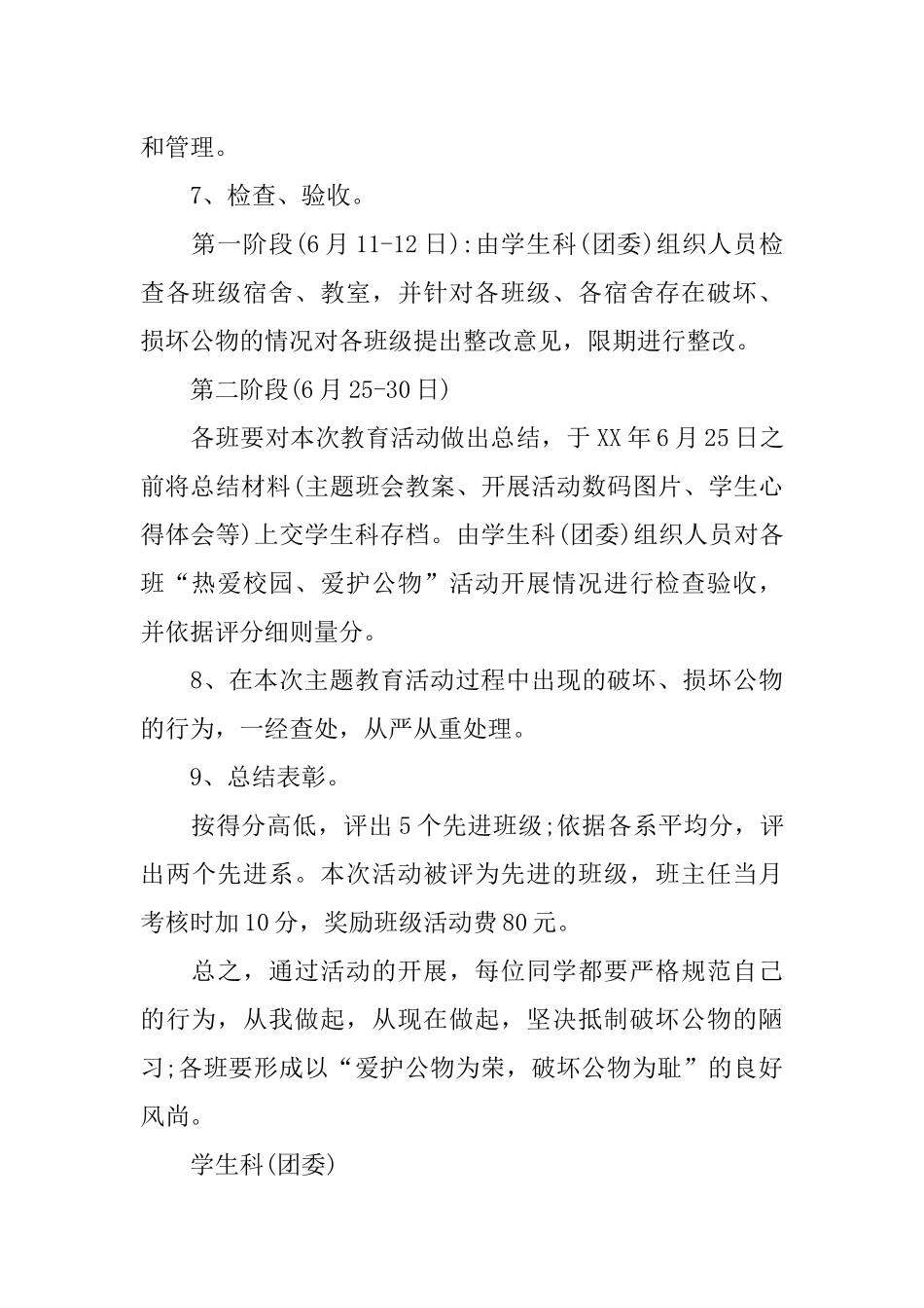 保护公物主题活动方案_第3页