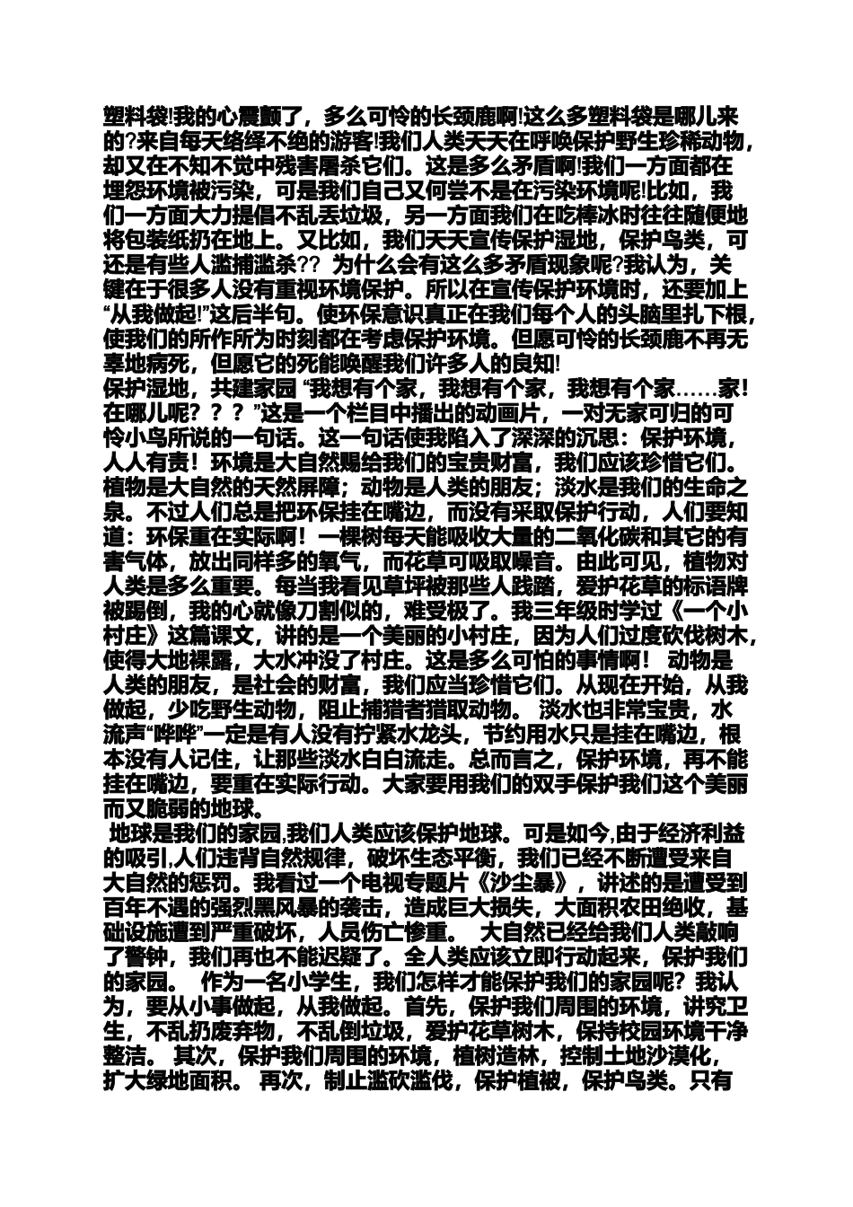 保护古建筑四年级作文_第3页