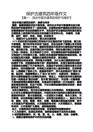 保护古建筑四年级作文