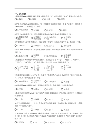 信息技术能力培训Word选择题和判断题