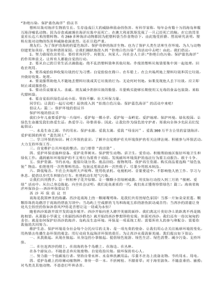 保护海洋倡议书