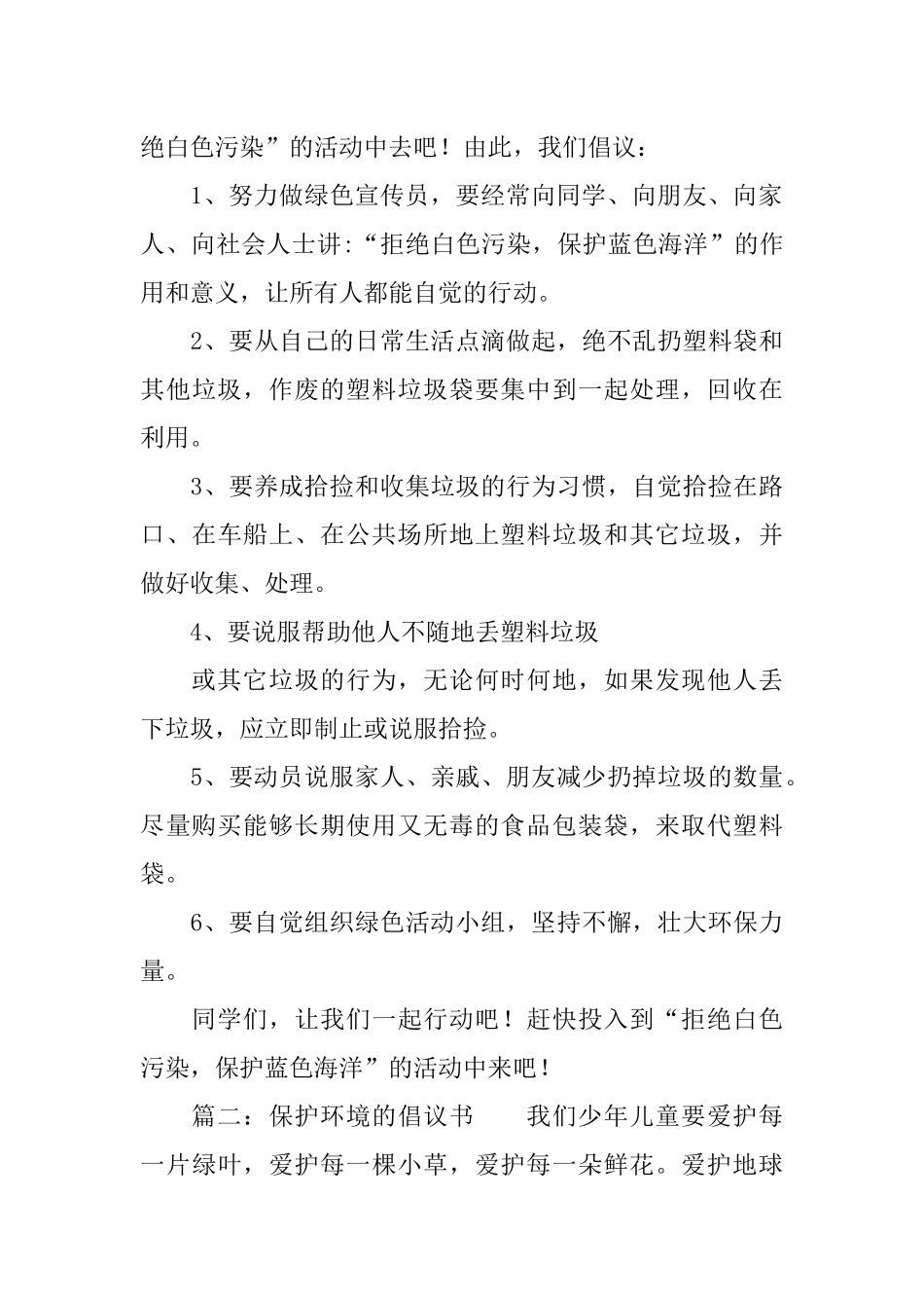 保护海洋倡议书三篇_第2页