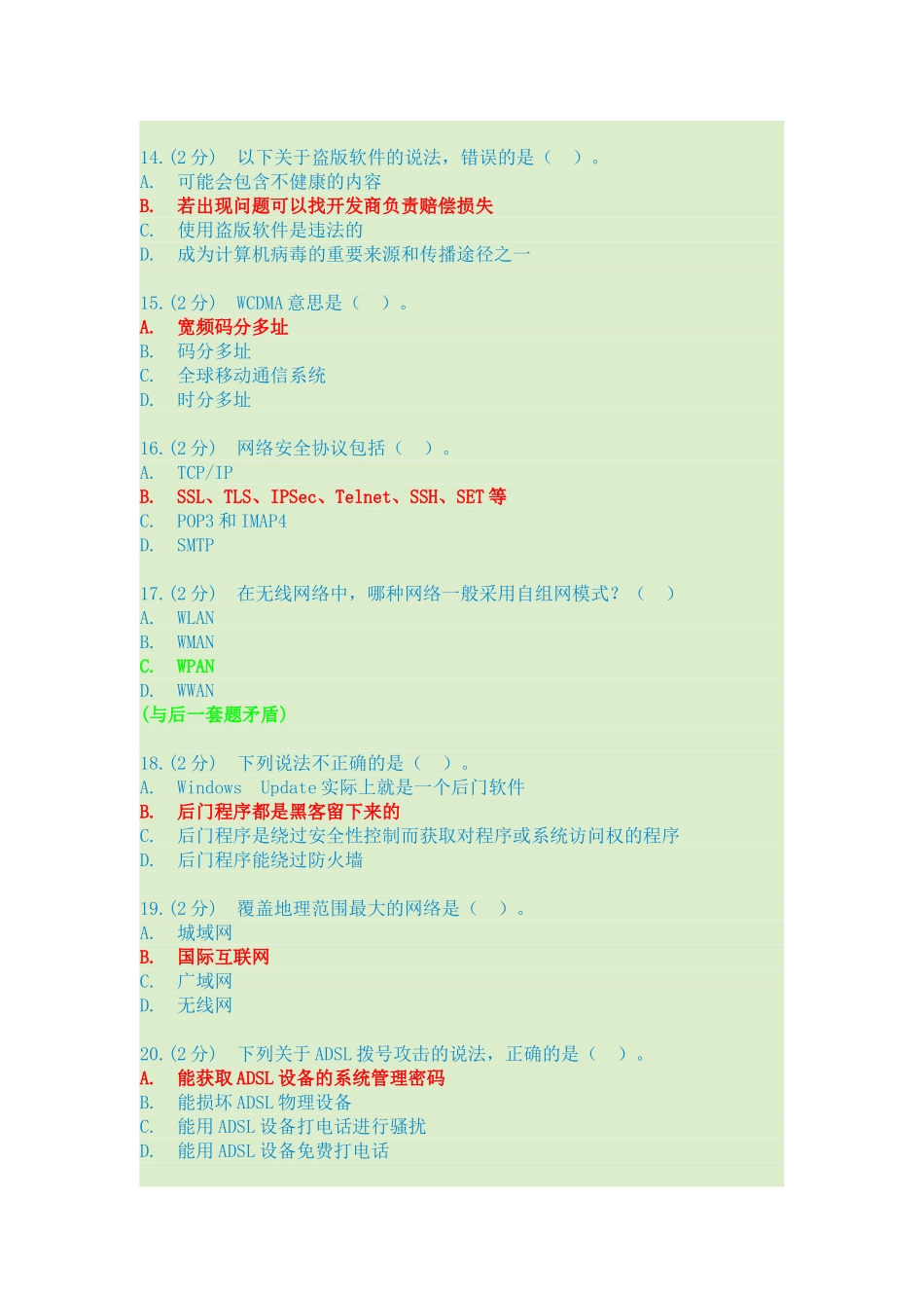 信息技术与信息安全公需科目考试答案_第3页