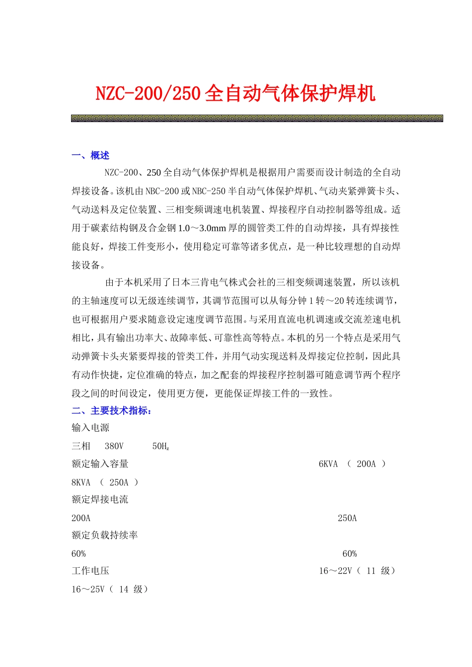 保护焊使用方法_第1页