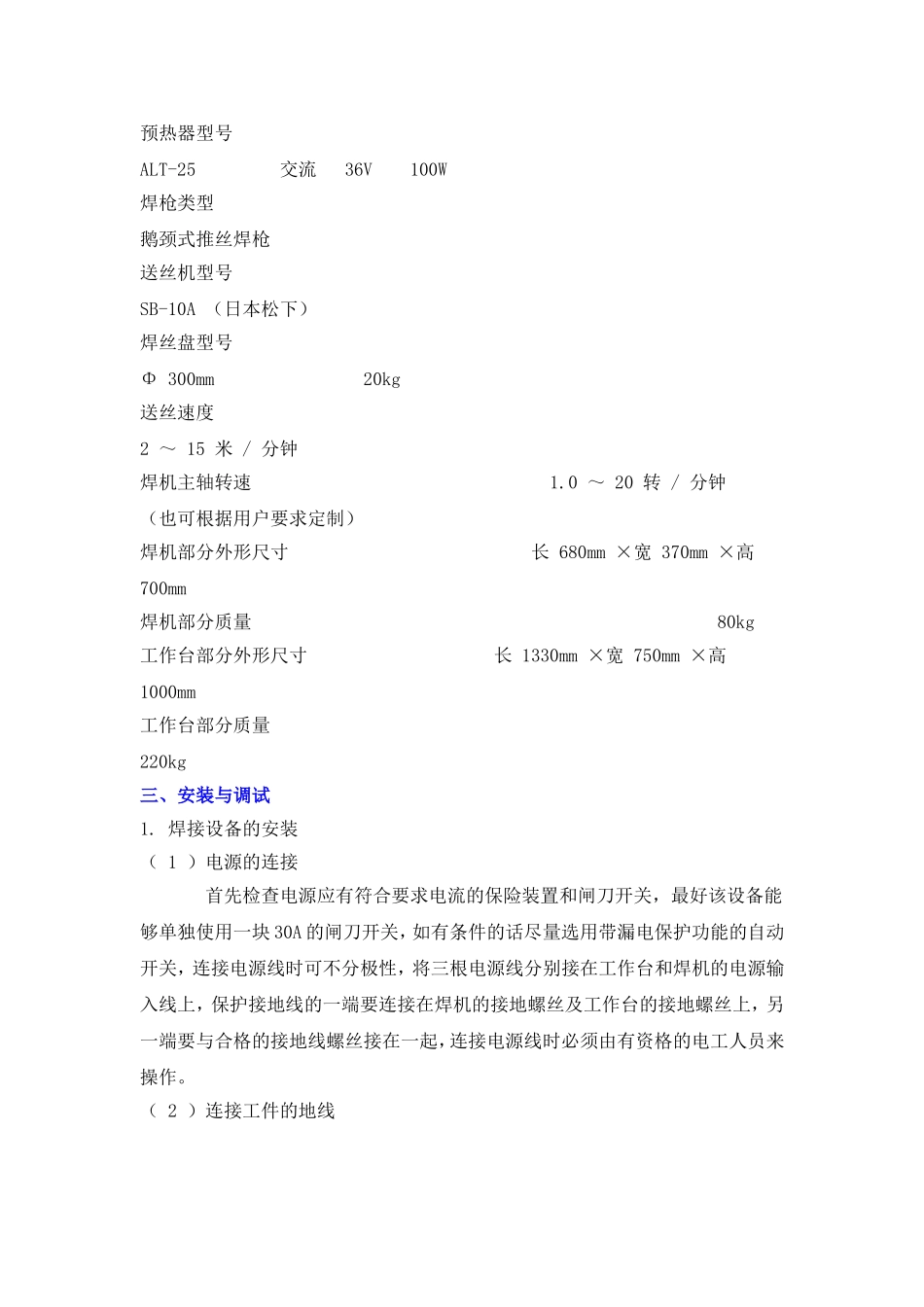 保护焊使用方法_第2页