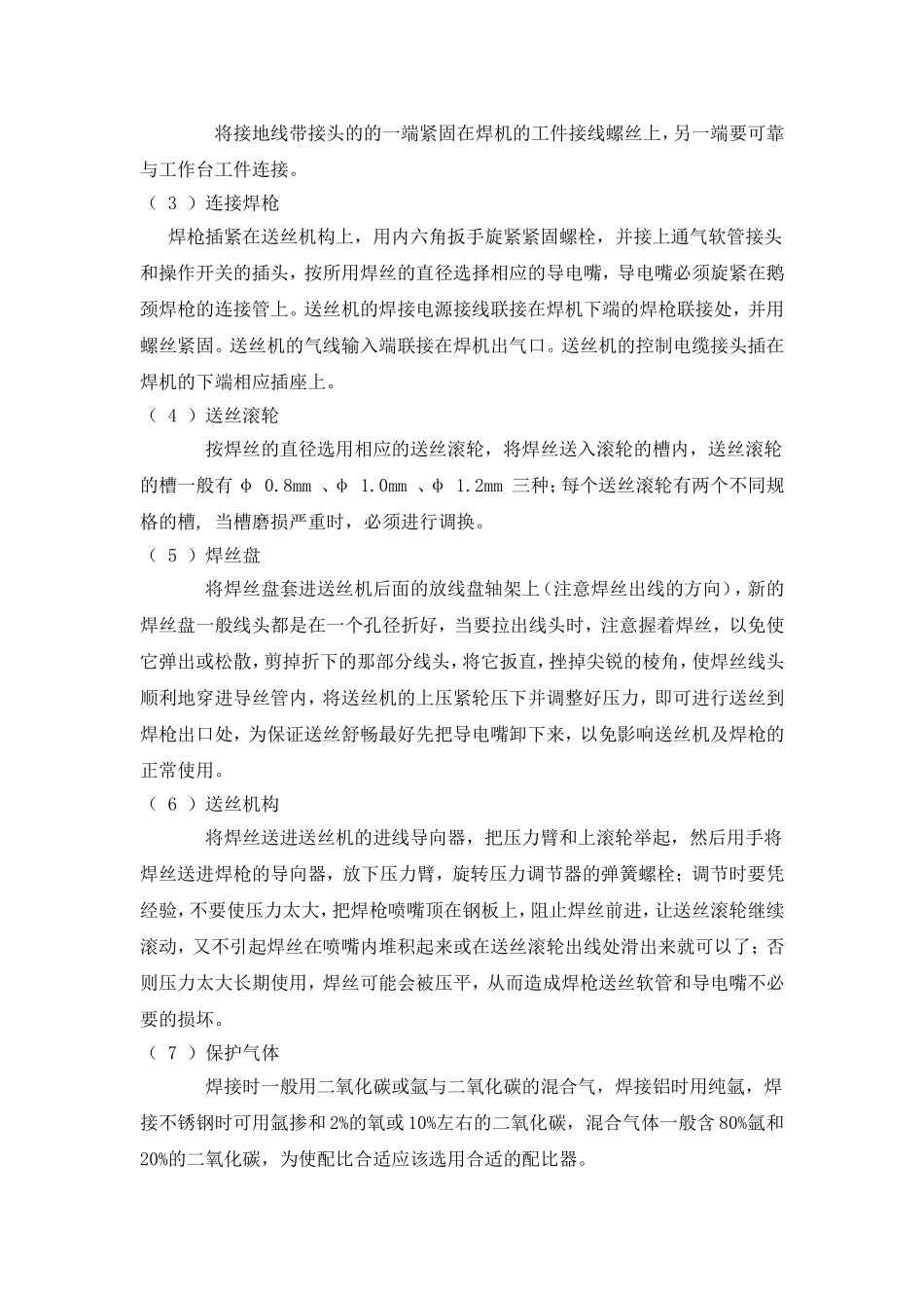 保护焊使用方法_第3页