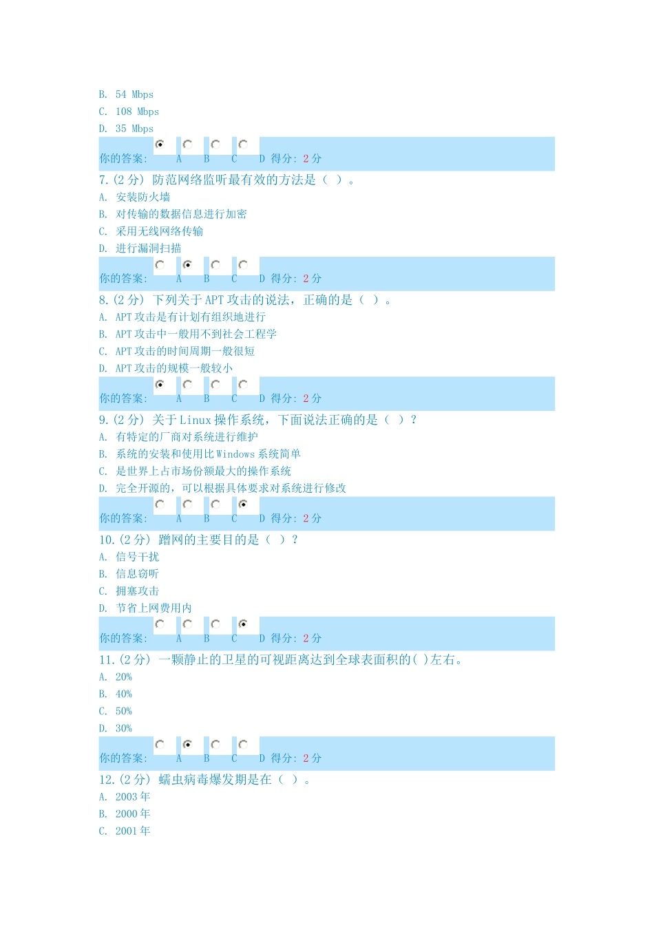 信息技术与信息安全-新题库20140712_第2页