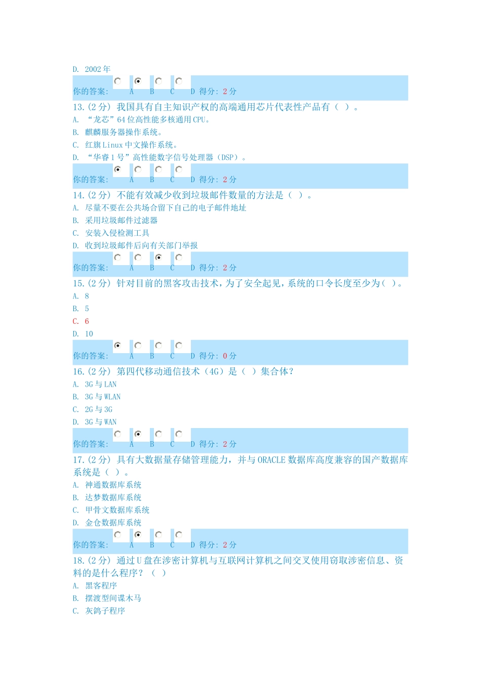 信息技术与信息安全-新题库20140712_第3页