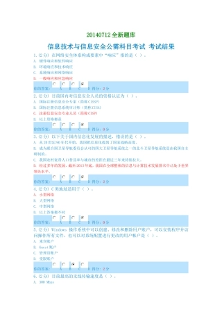 信息技术与信息安全-新题库20140712