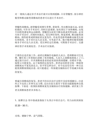 保护好你的颈椎