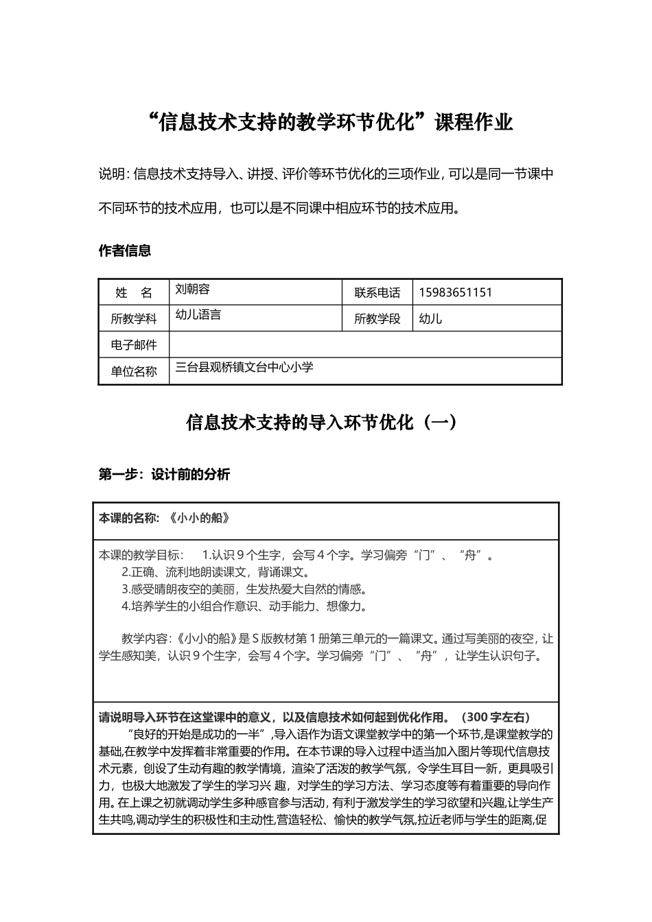 信息技术支持下的教学设计优化---《小小的船》_第1页