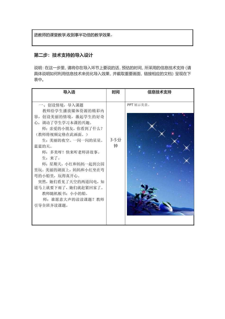 信息技术支持下的教学设计优化---《小小的船》_第2页