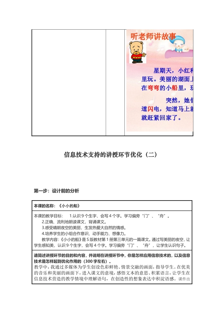 信息技术支持下的教学设计优化---《小小的船》_第3页
