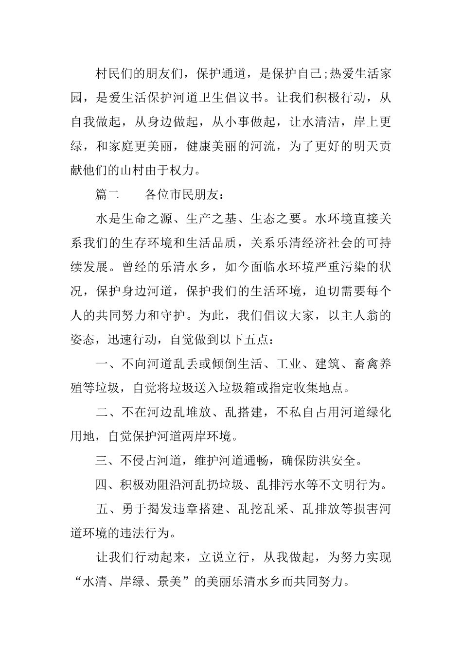 保护河道的倡议书模板_第2页