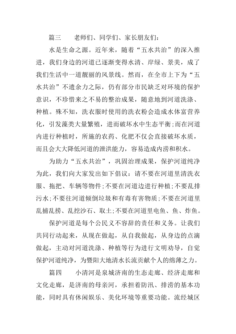保护河道的倡议书模板_第3页