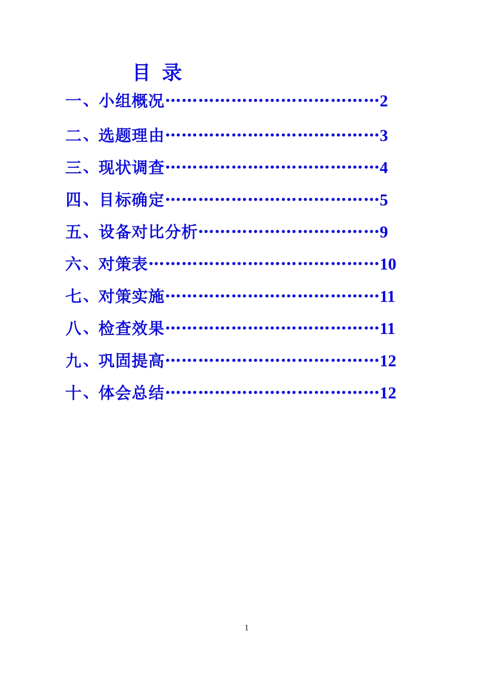 信息监测中心QC成果_第2页