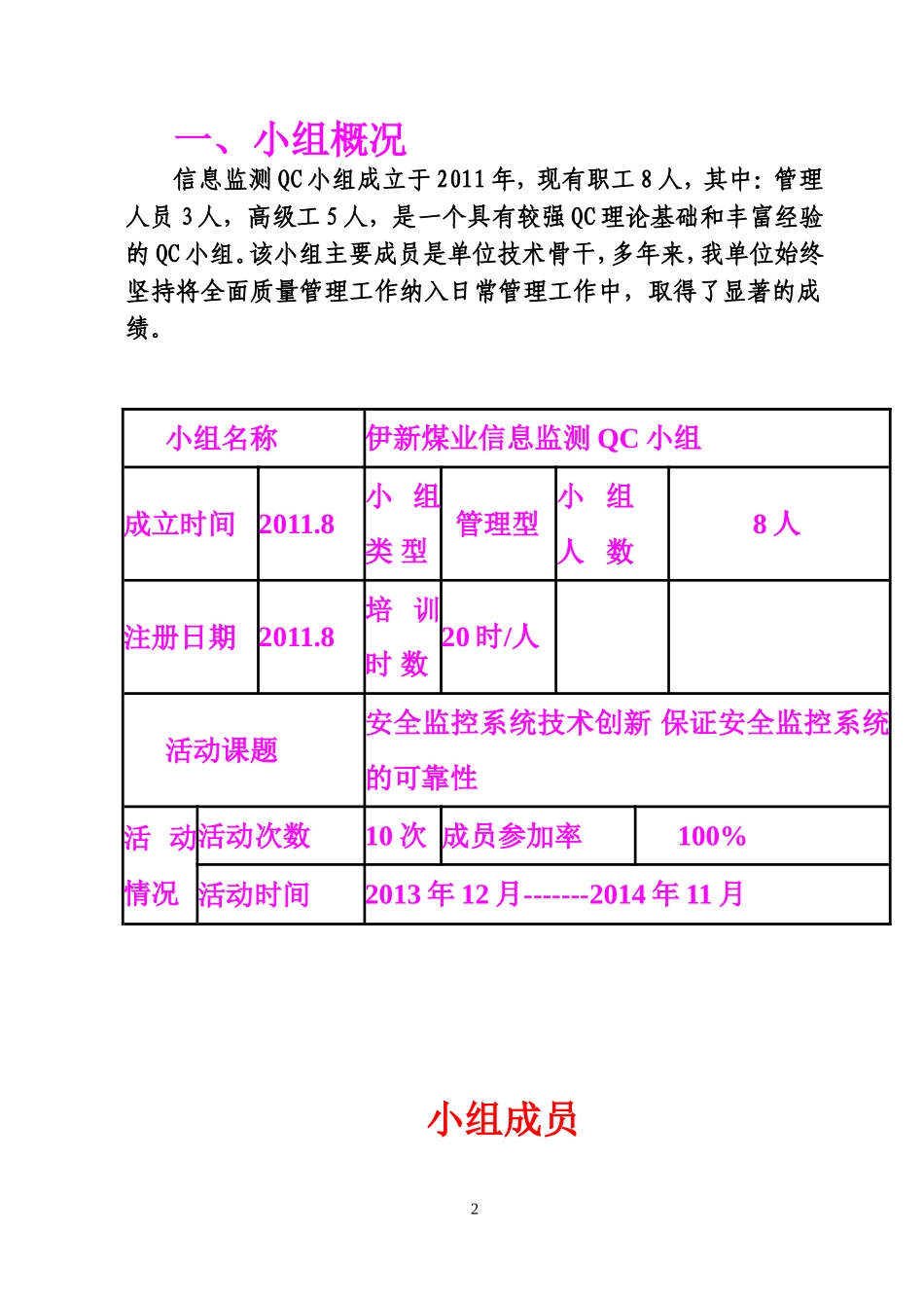 信息监测中心QC成果_第3页