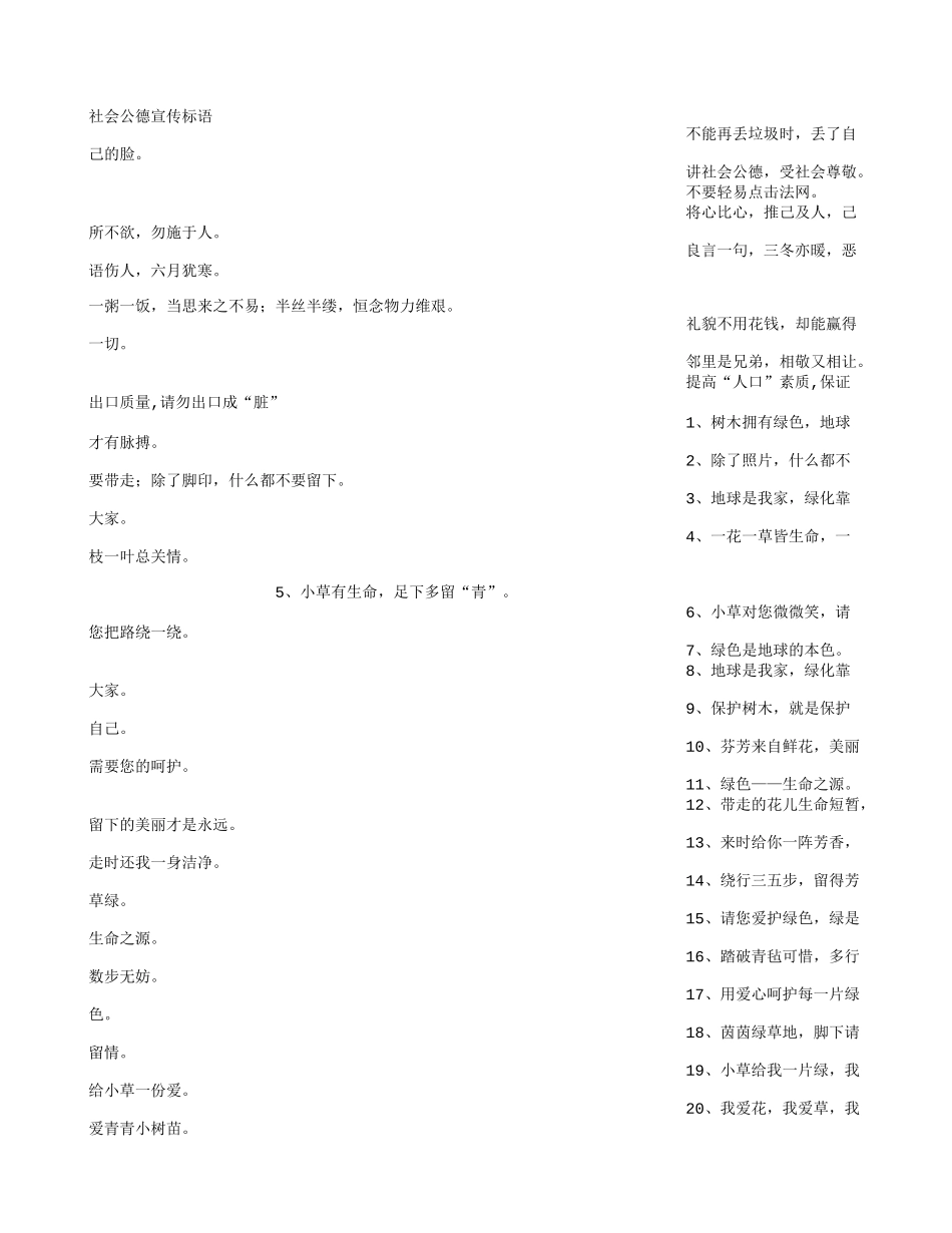 保护花草宣传牌标语_第2页