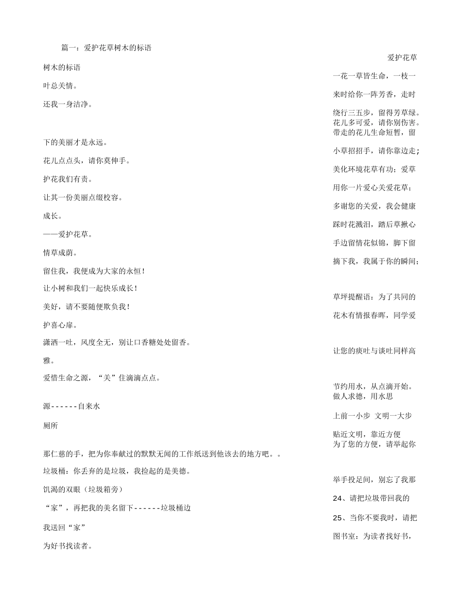 保护花草宣传牌标语_第1页