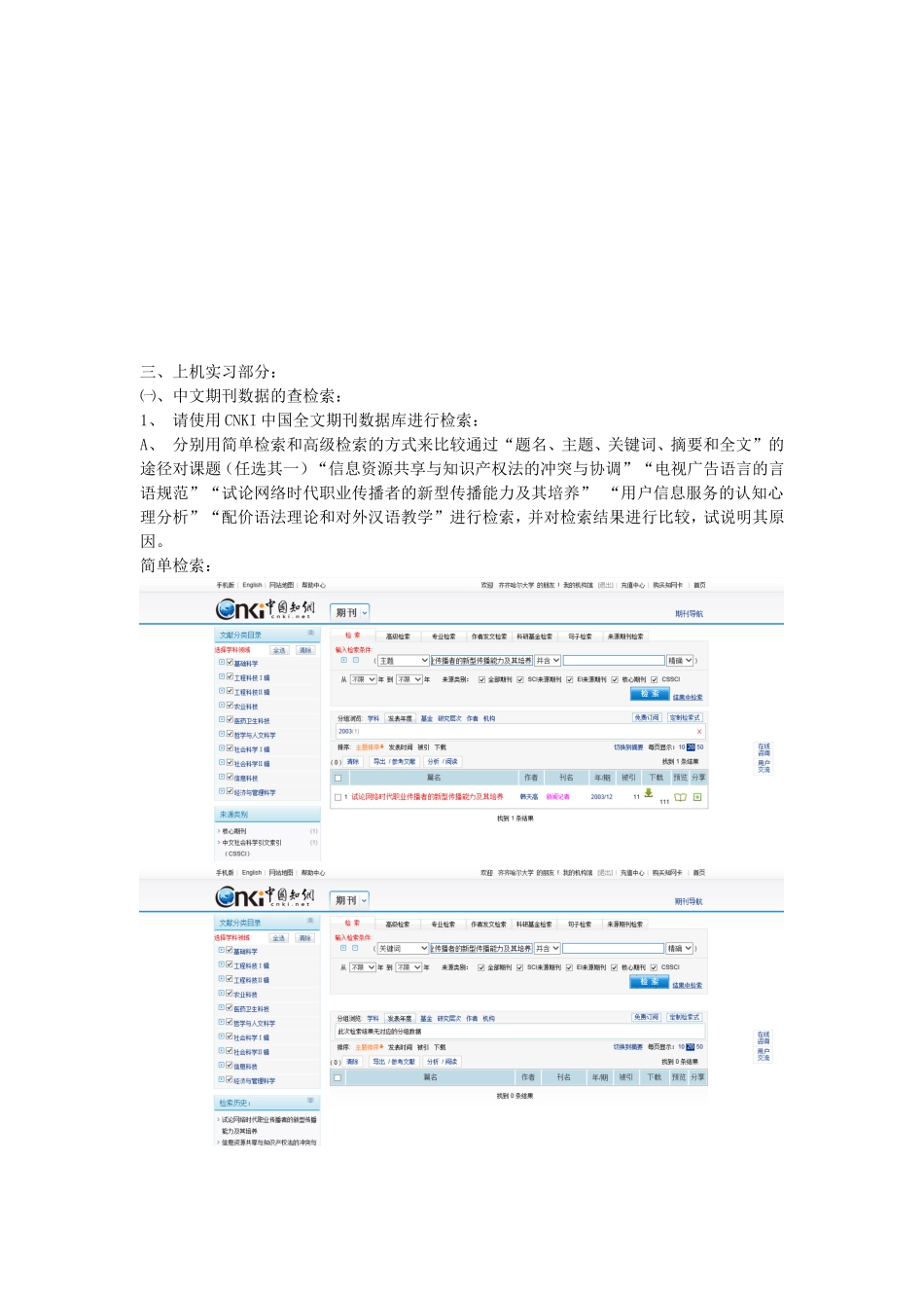 信息检索-齐齐哈尔大学_第2页