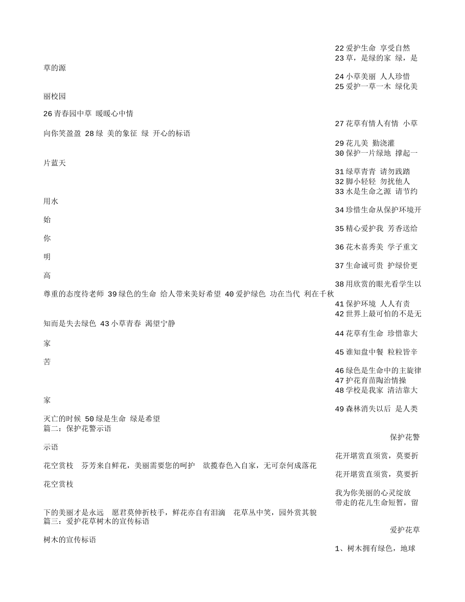 保护花朵的宣传标语_第2页