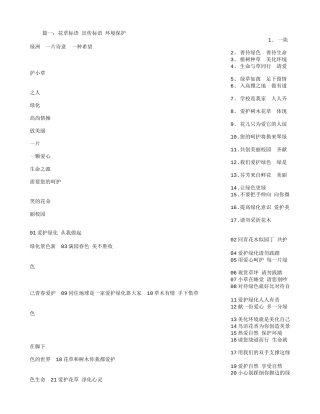 保护花朵的宣传标语