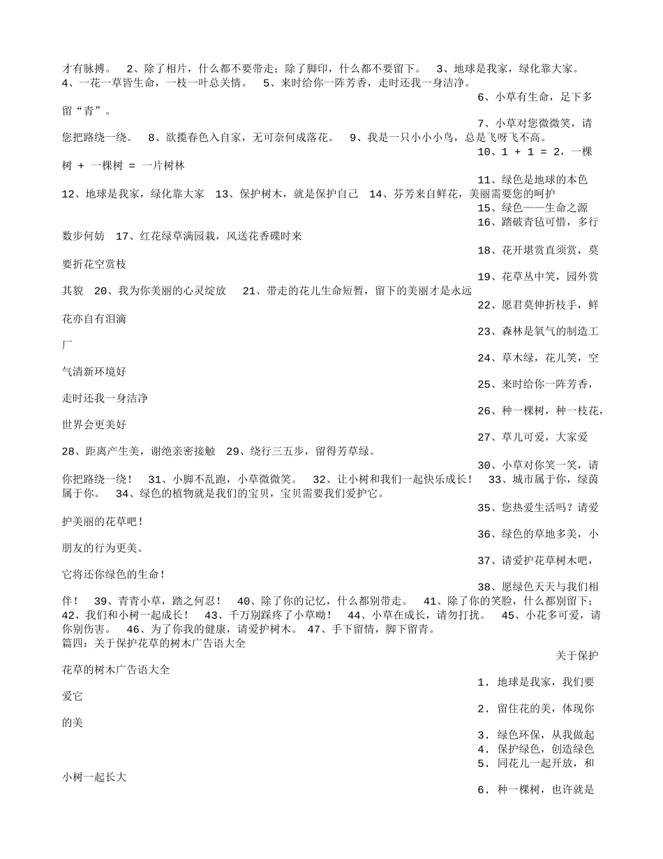 保护花朵的宣传标语_第3页