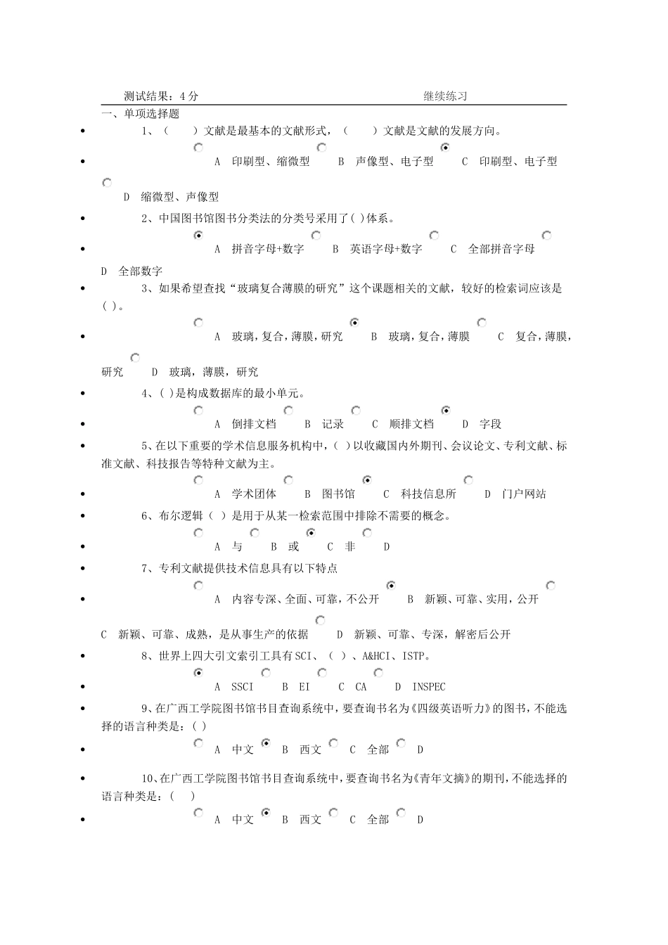 信息检索上机考试基础题目_第1页