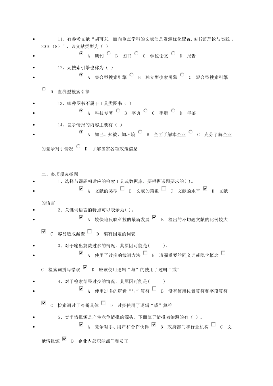 信息检索上机考试基础题目_第2页